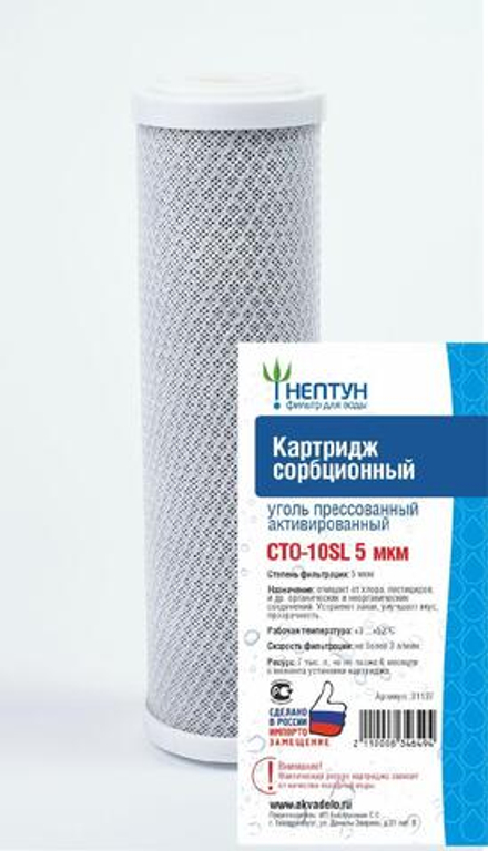 Картридж из прессованного угля Нептун CTO-10SL 5 мкм