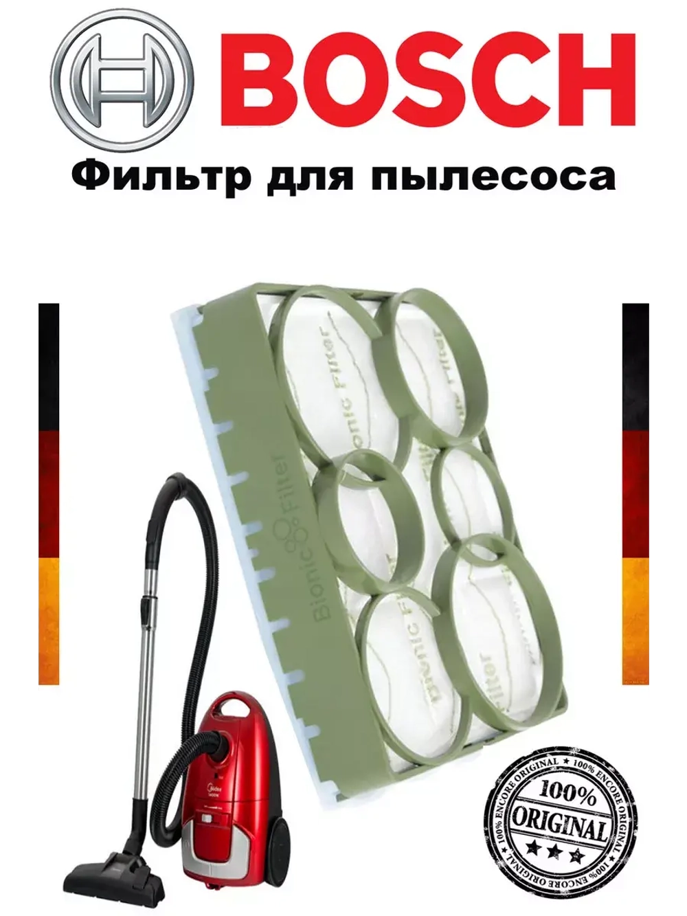 Фильтр Бионик AirFresh System 00576474 (не поставляется)