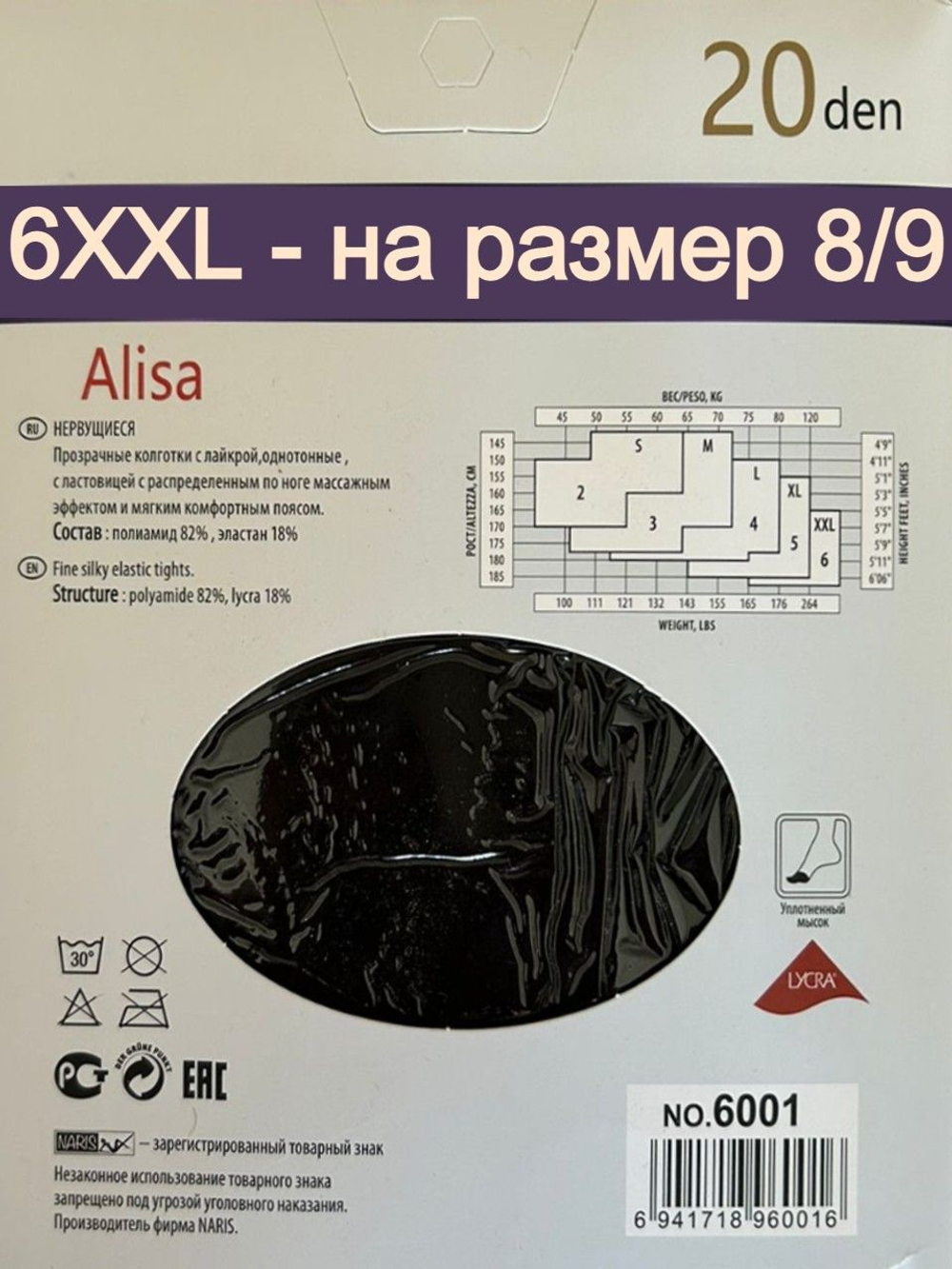 Капроновые Колготки черные 20 ден 8 размера