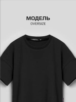 Футболка оверсайз для подростка