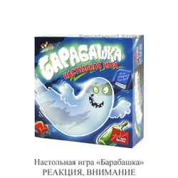 Настольная игра «Барабашка» РЕАКЦИЯ, ВНИМАНИЕ