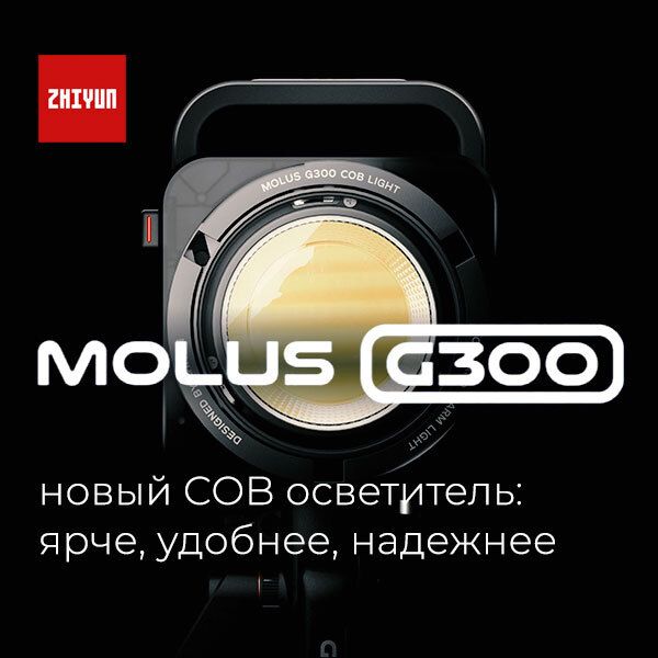 Zhiyun Molus G300: источник света для оверклокеров