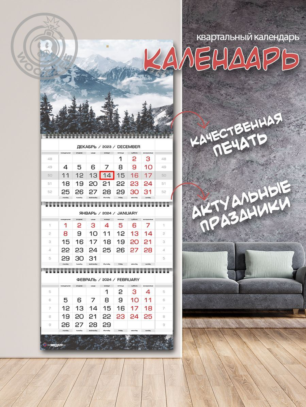 Календарь квартальный "Зимние горы"