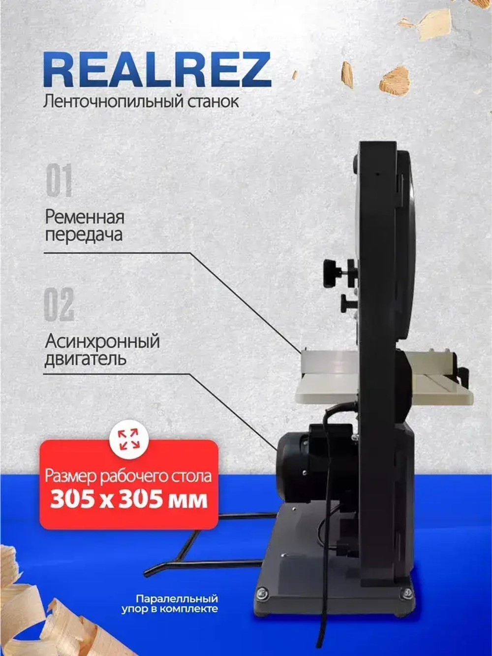 Ленточнопильный станок по дереву REALREZ RWBS 80M-350W, 220В