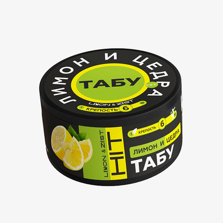 Tabu Hit - Lemon & Zest (Лимон и цедра) 50 гр.