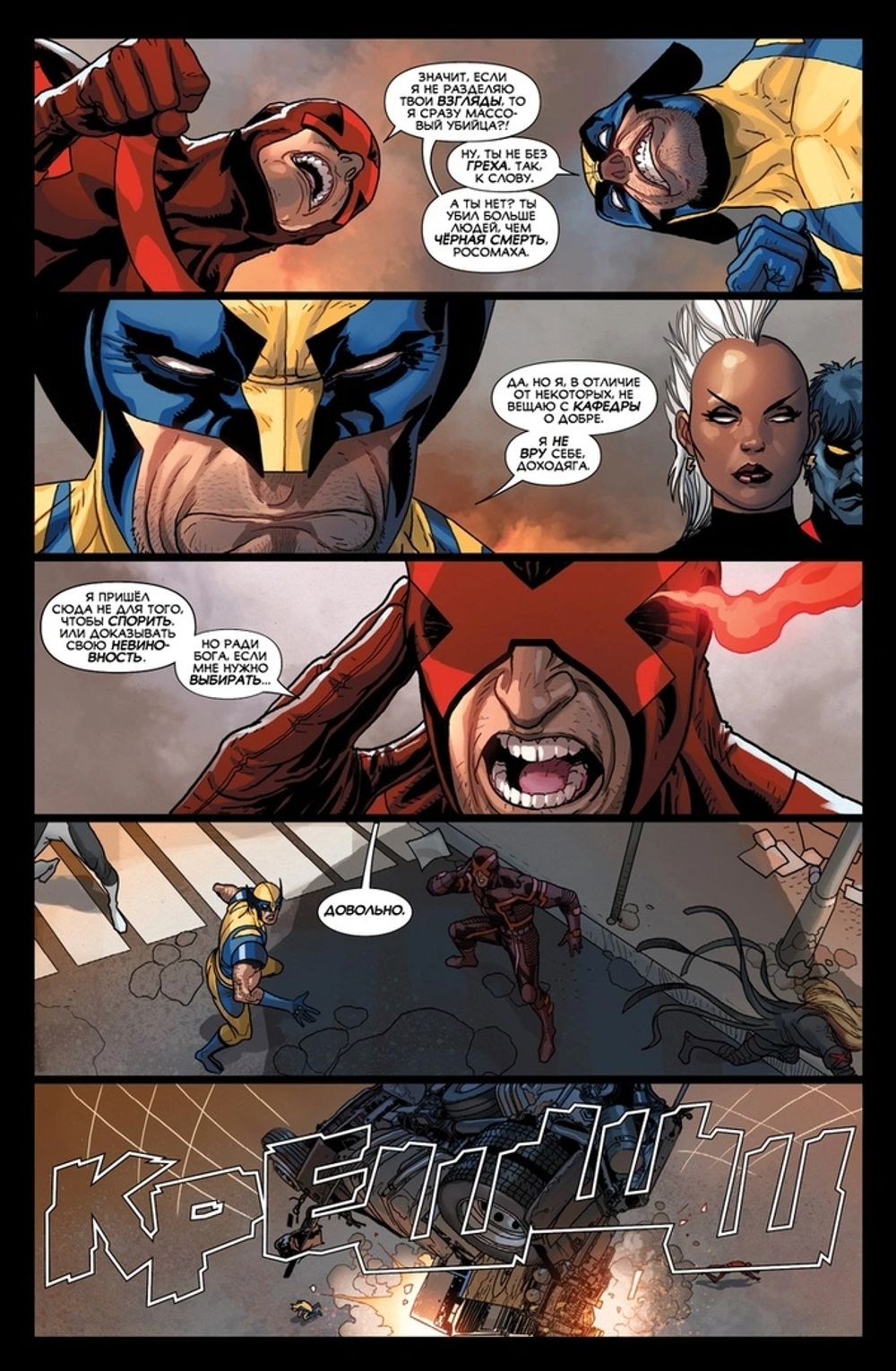 Комикс Люди Икс: Конец Человечества