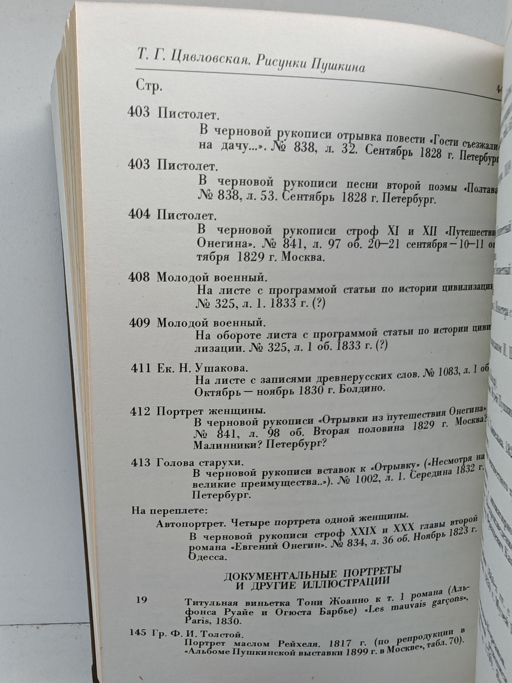 Рисунки Пушкина