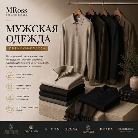 Мужская брендовая одежда