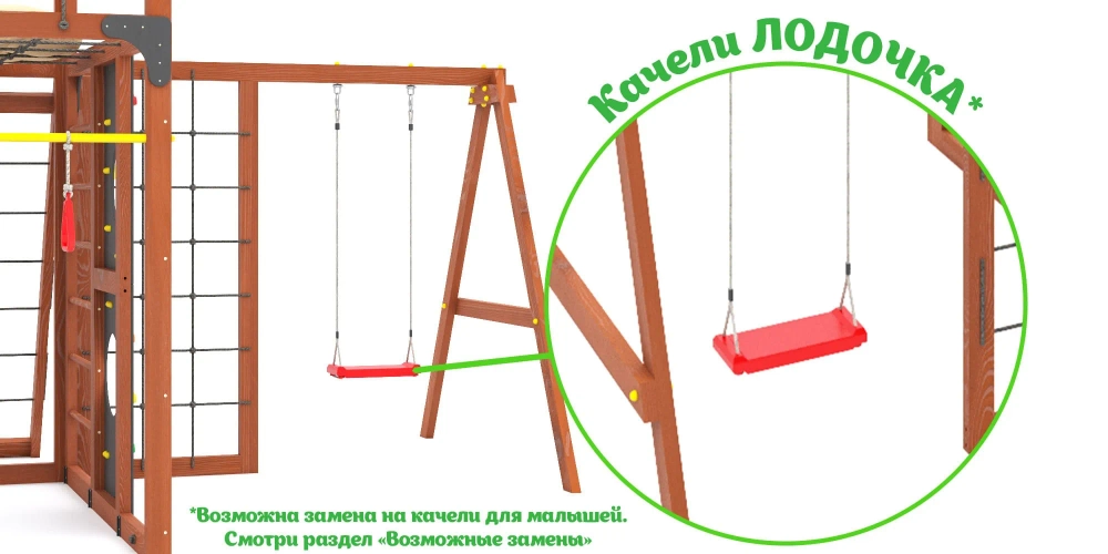 Детская площадка Савушка КУБ-7 (Махагон) с качелями Лодочка и коконом