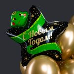 Шар (25''/64 см) Звезда, С Новым Годом! (змея), 1 шт. в уп.