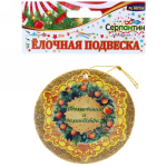 Подвеска в блёстках «Вдохновения и волшебства!», Мандариновые дни