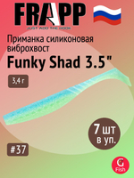 Приманка силиконовая Frapp Funky Shad 3.5" #24 (7 шт/уп)