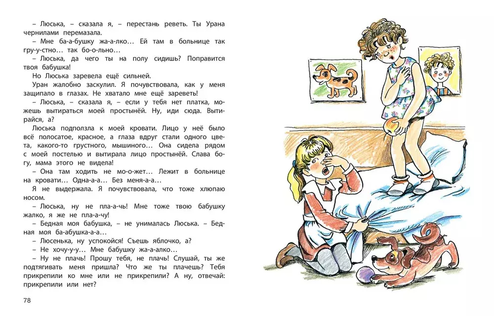 О чём думает моя голова. Рассказы Люси Синицыной, ученицы третьего класса