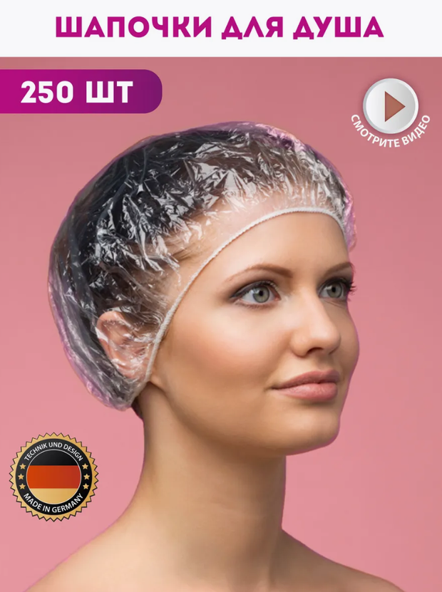 Шапочка полиэтиленовая универсальная (для душа,покраски,масок,защиты продуктов)