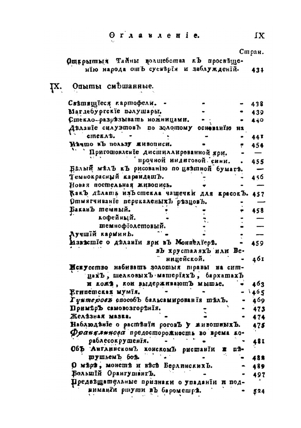 Открытые тайны древних магиков и чародеев. Часть 5 | И. Галле