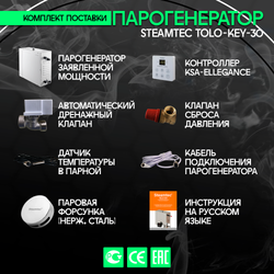 Steamtec TOLO KEY 30 - 3 кВт (стандартный модуль управления), парогенератор для хамама и турецкой бани
