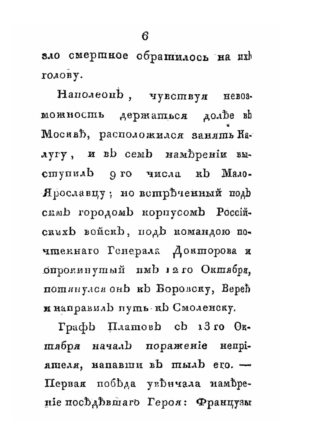 Граф Платов, или Подвиги донских воинов | Р. Абоян