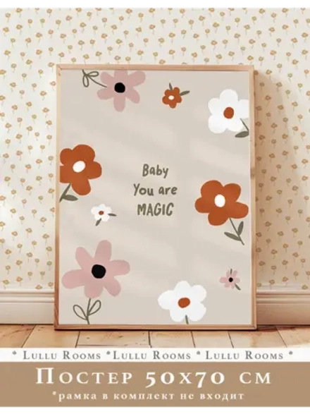 Постер 50х70 в детскую эстетика