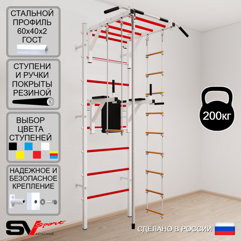 Шведская стенка Sv Sport усиленная 647 (Турник рукоход/Брусья/Канат/Лестница/Трапеция)