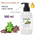 Масло сача инчи, нерафинированное