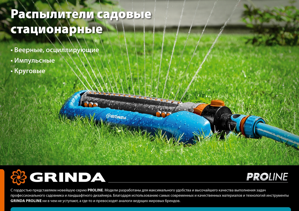 GRINDA PROLine RR-Pro, 250 м2 полив, на подставке с колёсиками, 3 профессиональных сопла, распылитель круговой