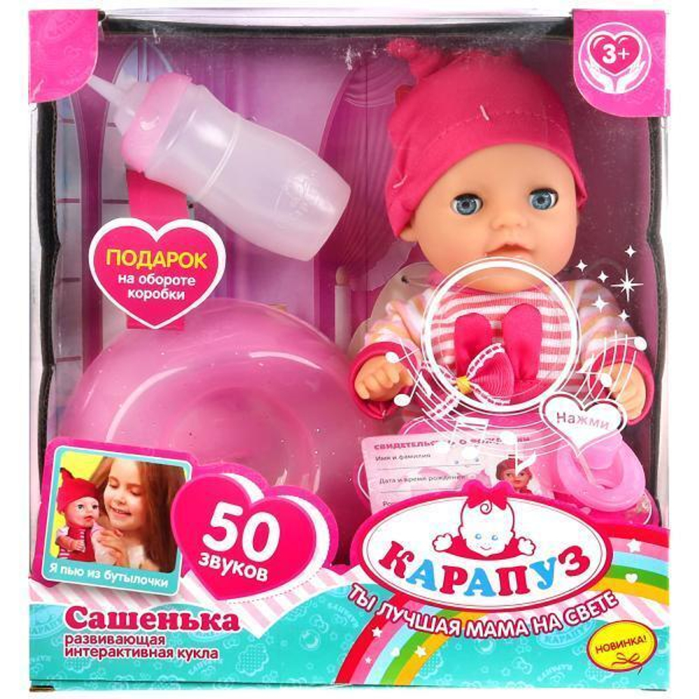 Пупс озвуч. Сашенька 20см, пьет, писает, 3 акс. (Карапуз)