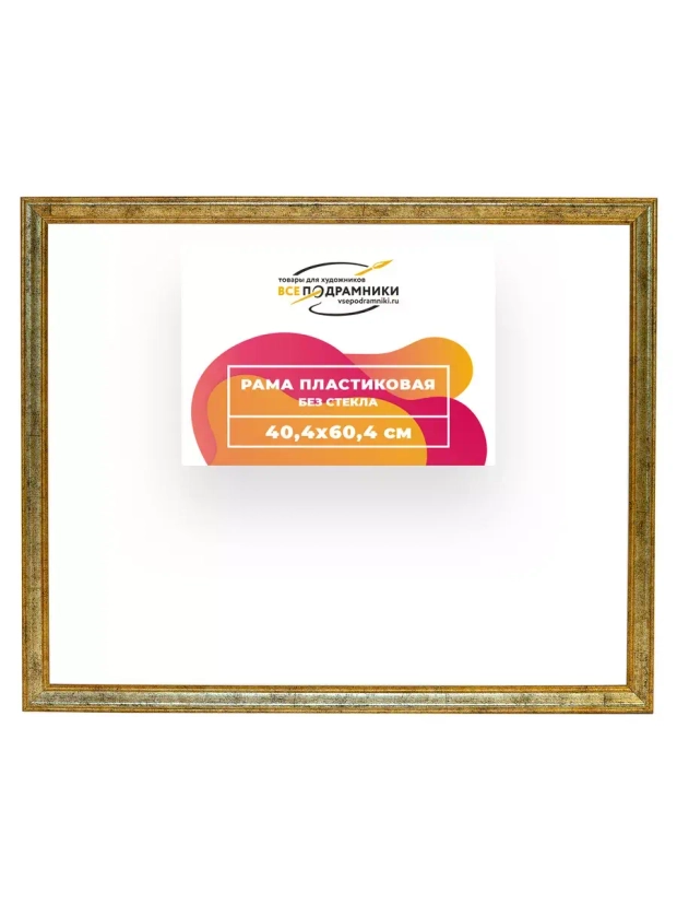 Рама 40x60 для картин и фотографий