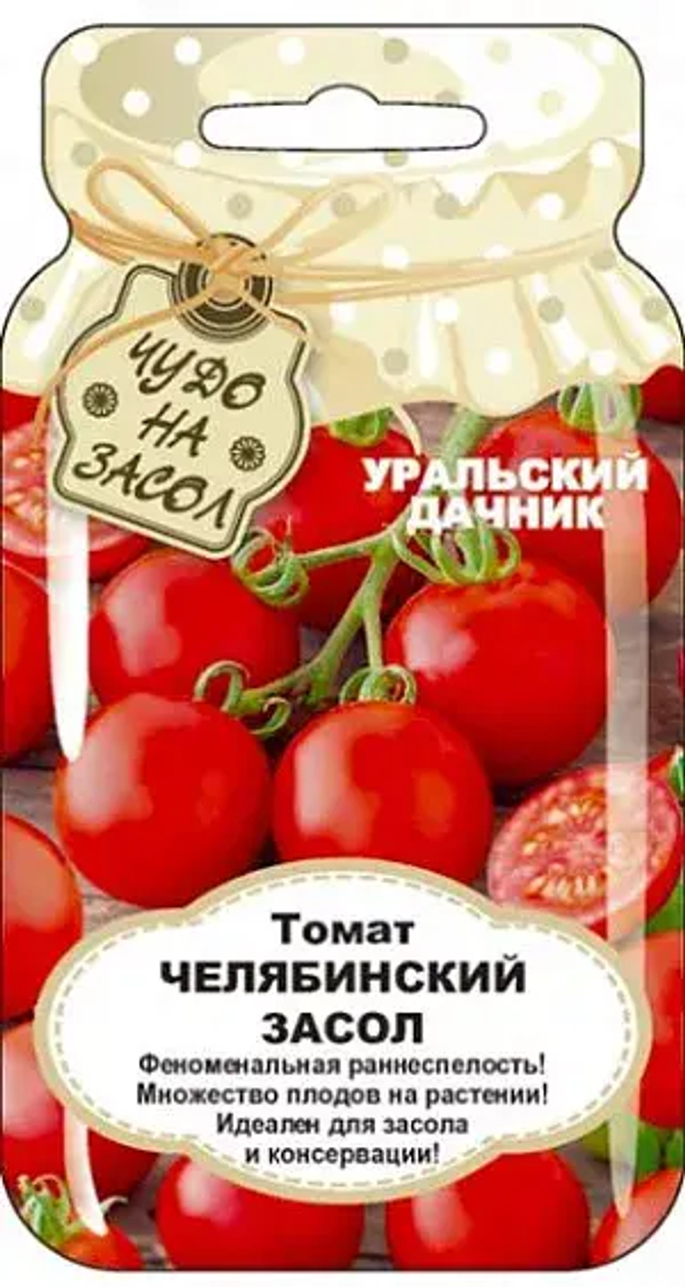 Томат Челябинский засол 20 семян