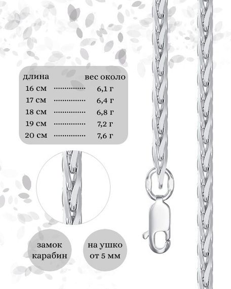 Фото браслет-цепочка Колос Тройной Инфографика Размеры