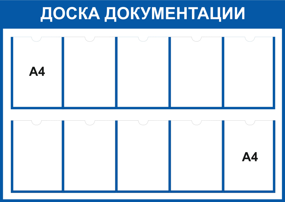 Информационный стенд "Информация"