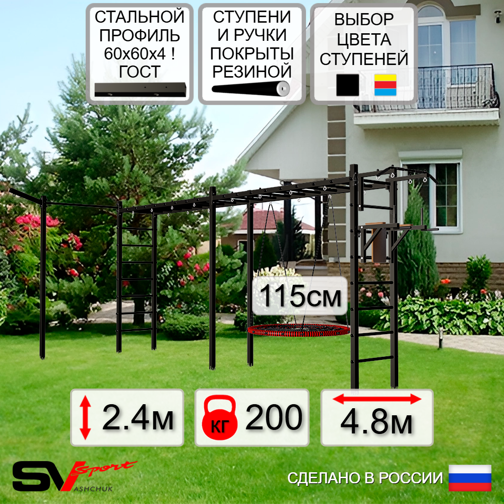 Уличная шведская стенка Sv Sport рукоход х 2 с комплектом турник прямой У52333.2 (Турник/Брусья/Гнездо 115см/Кронш бокс)