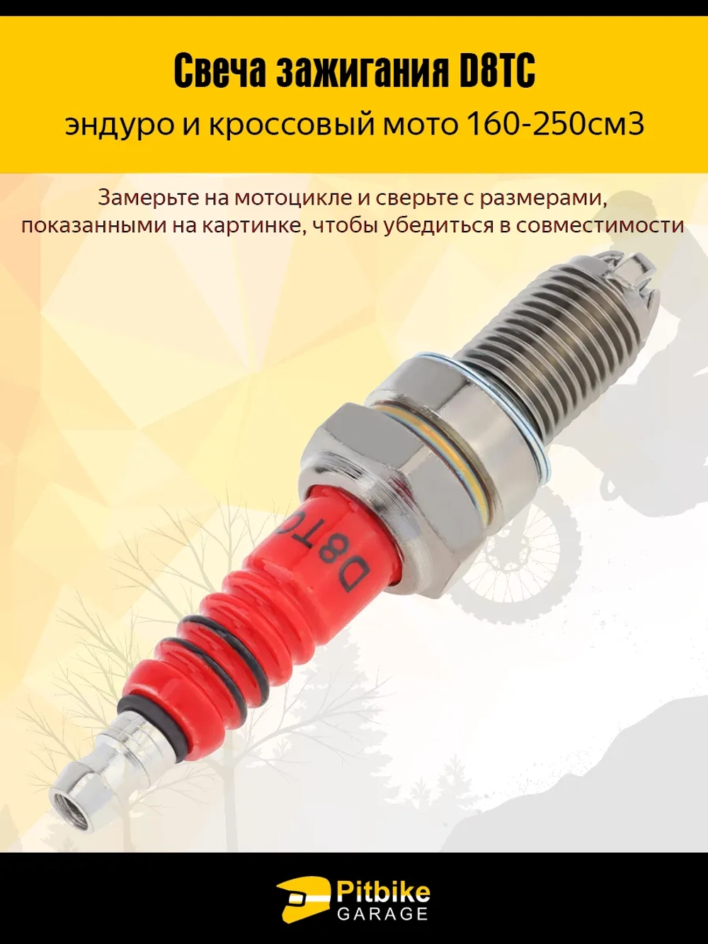 Свеча зажигания D8ТС для эндуро мотоцикла