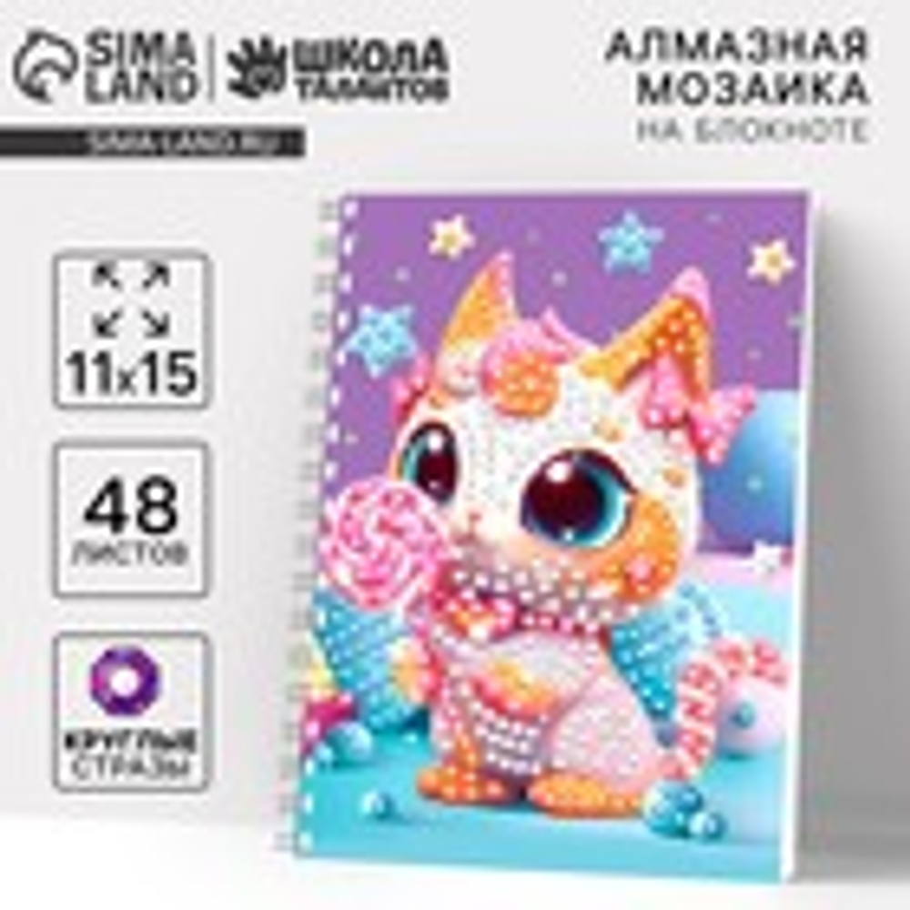 Алмазная мозаика с частичным заполнением для детей на блокноте «Сладкоежка», 11×15 см, 48 листов