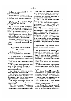 Памятная книжка российской промышленности на 1843 год | Александр Петров