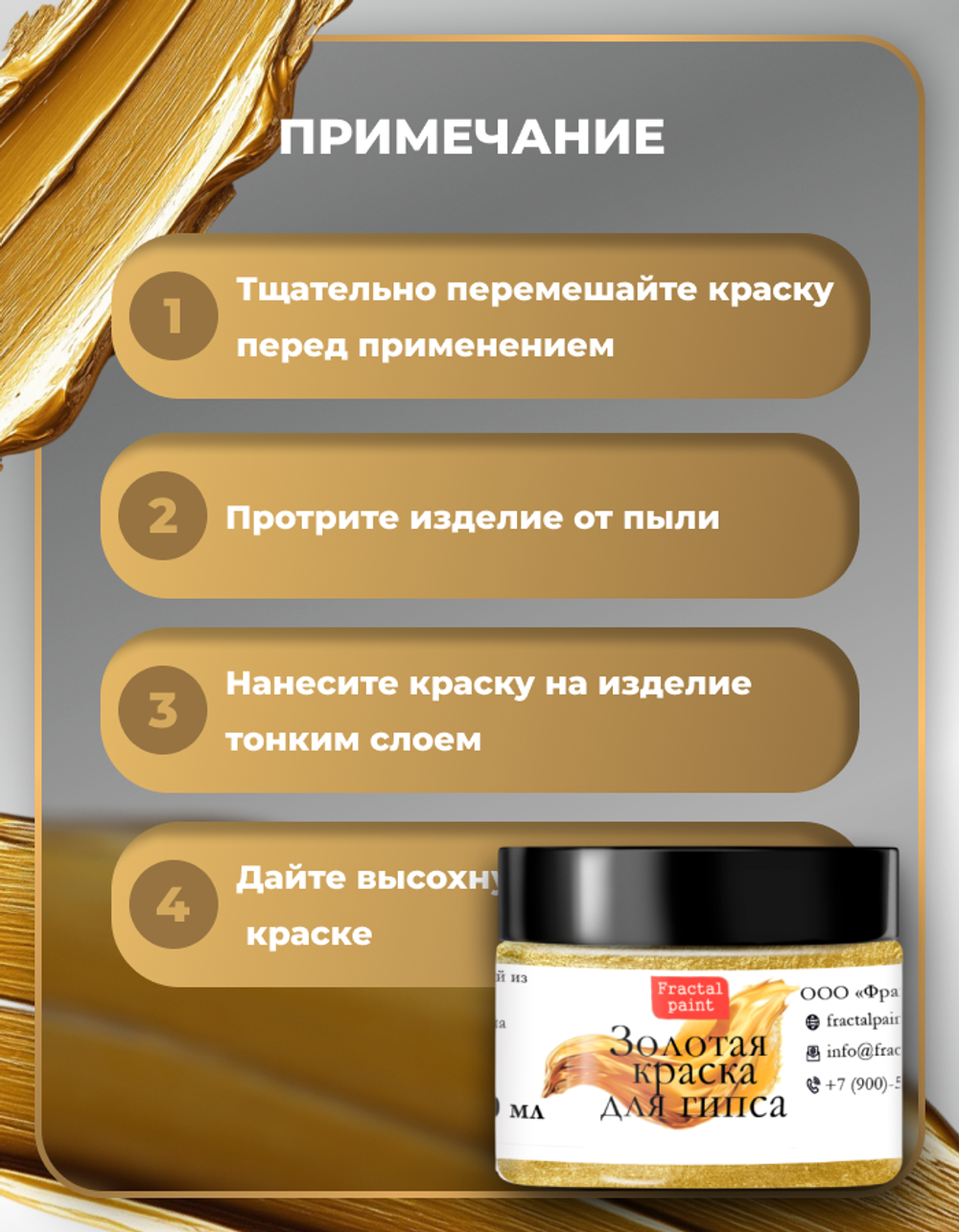 Краска для гипса «Золотая»