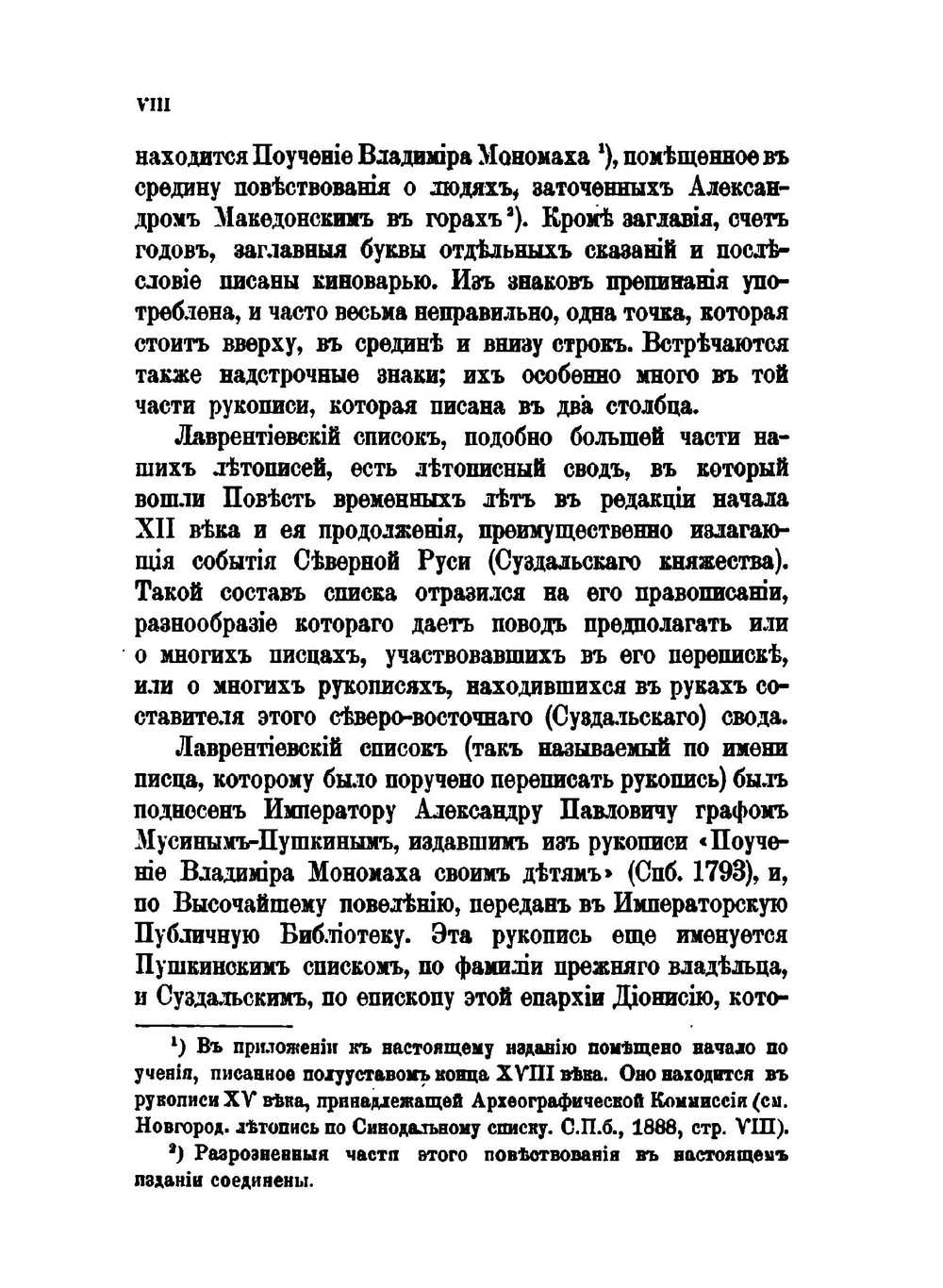 Летопись по Лаврентьевскому списку | Нет автора