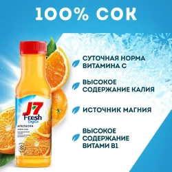 Сок охлажденный J7 Fresh Taste Апельсиновый, 0,3 л