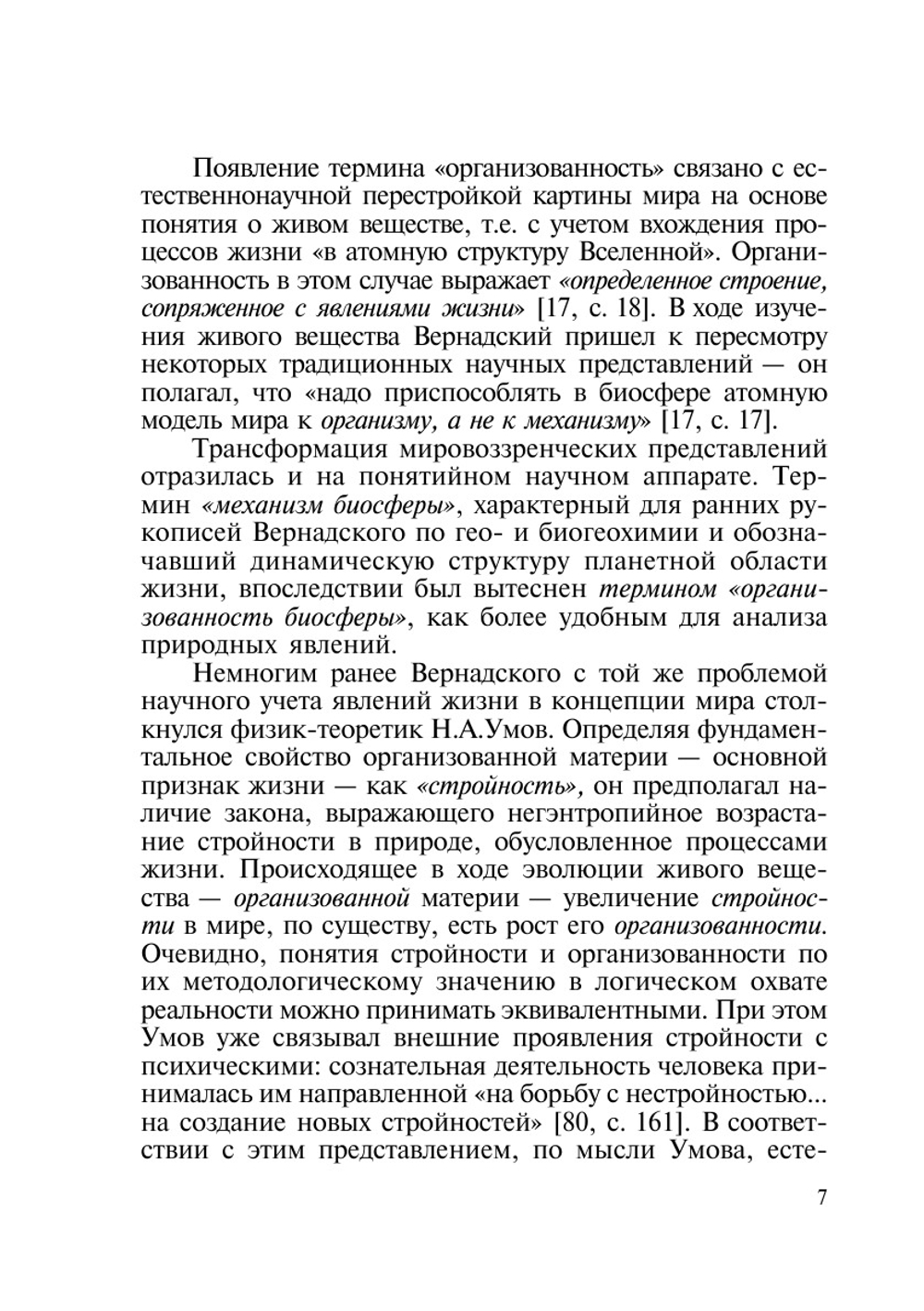 Ноосферный проект социоприродной эволюции | Ю.В. Олейников; А.А. Оносов