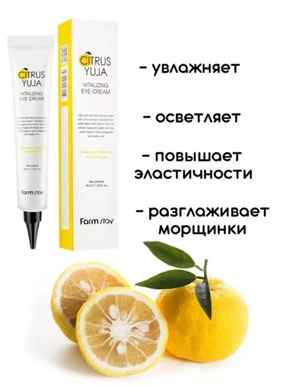 FarmStay Крем для кожи вокруг глаз с экстрактом юдзу - Citrus yuja vitalizing eye cream, 45мл