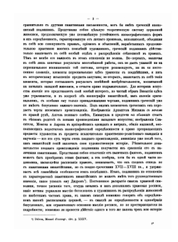 Стенные росписи в древних храмах греческих и русских | Н.В. Покровский