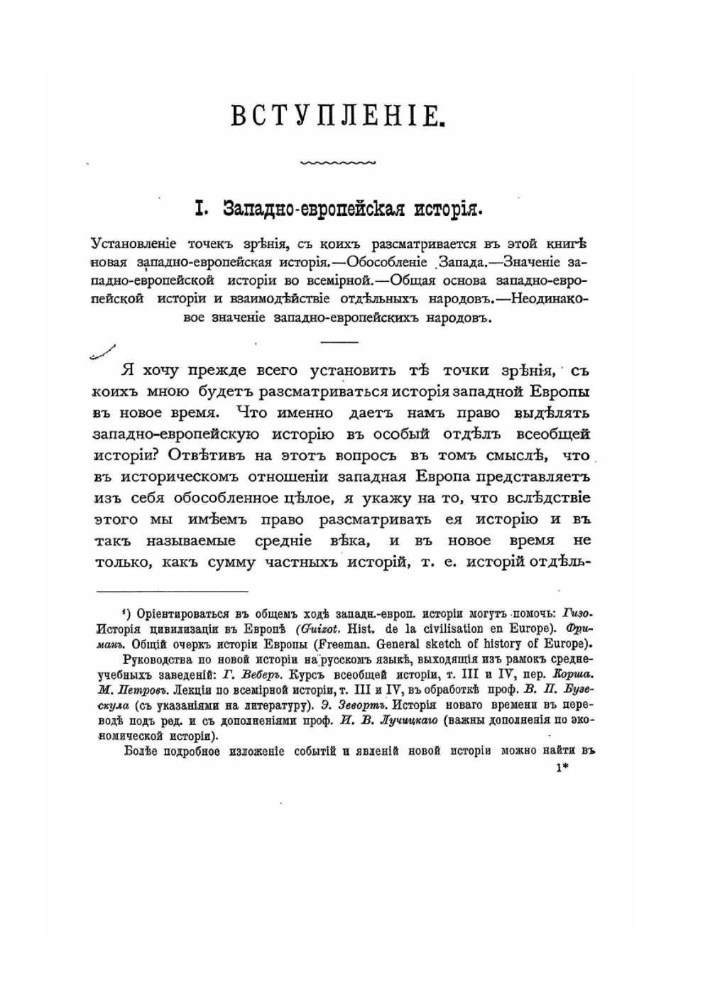 История Западной Европы в Новое время. Том I. Переход от средних веков к Новому времени | Н. И. Кареев