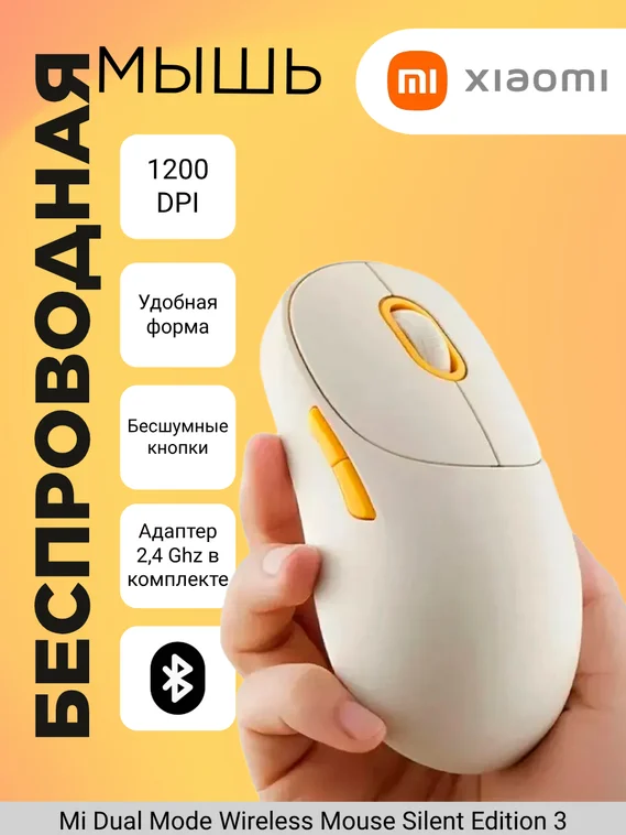 Мышь беспроводная Xiaomi Mi Mouse Wireless Bluetooth Dual Mode 3 белая (XMWXSB03YM) White