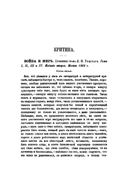Критический разбор "Войны и мира" | Николай Страхов
