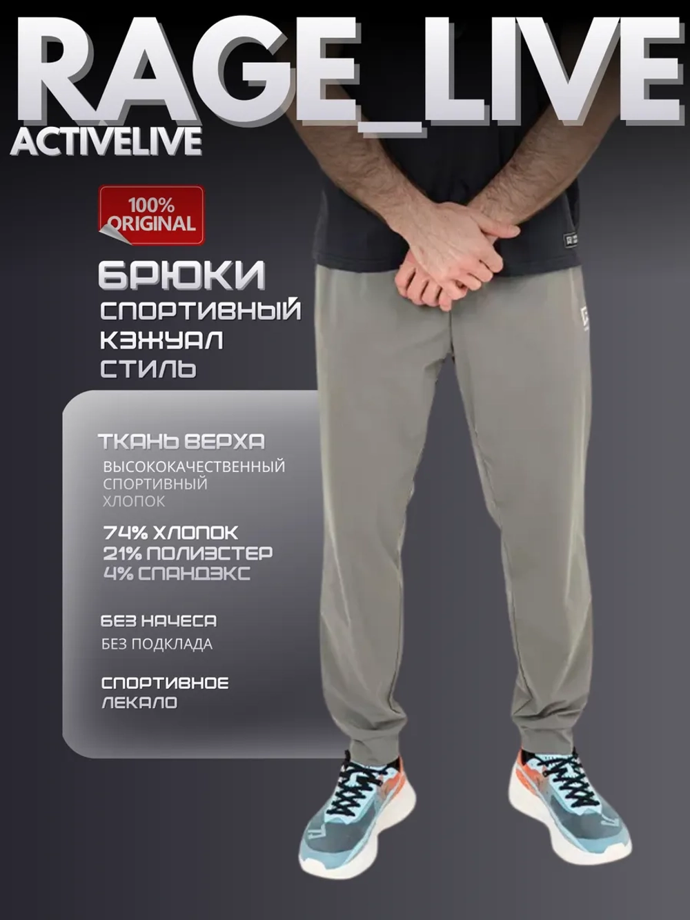 Брюки спортивные Rage Sports