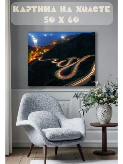 Картина на стену 40 X 50 Ночная дорога