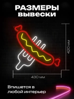 Неоновая вывеска Сосиска на вилке