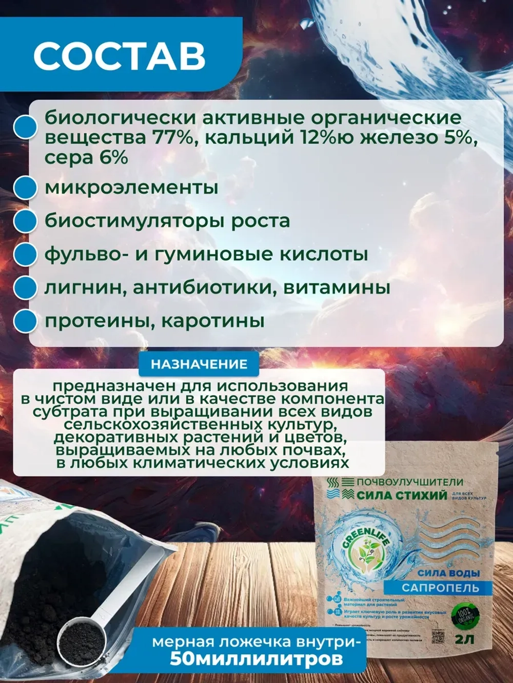 Сапропель удобрение для растений почвоулучшитель 2 л