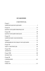 Смотритель