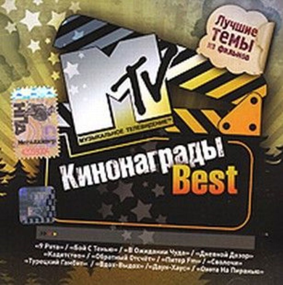 Сборник / MTV Кинонаграды — Best (CD)
