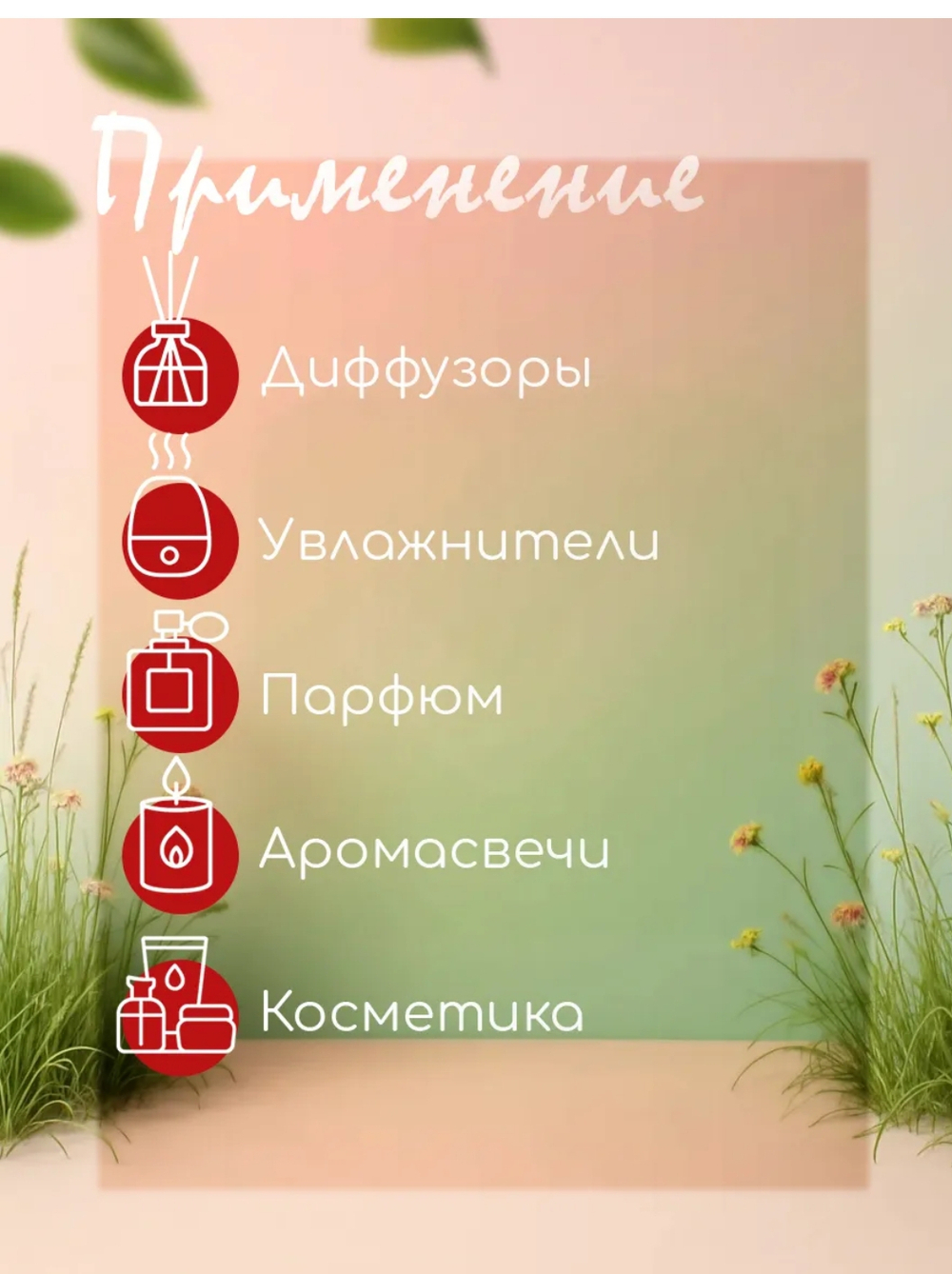 Эфирное масло «Гуава и малина», 10 мл, «Богатство Аромата»